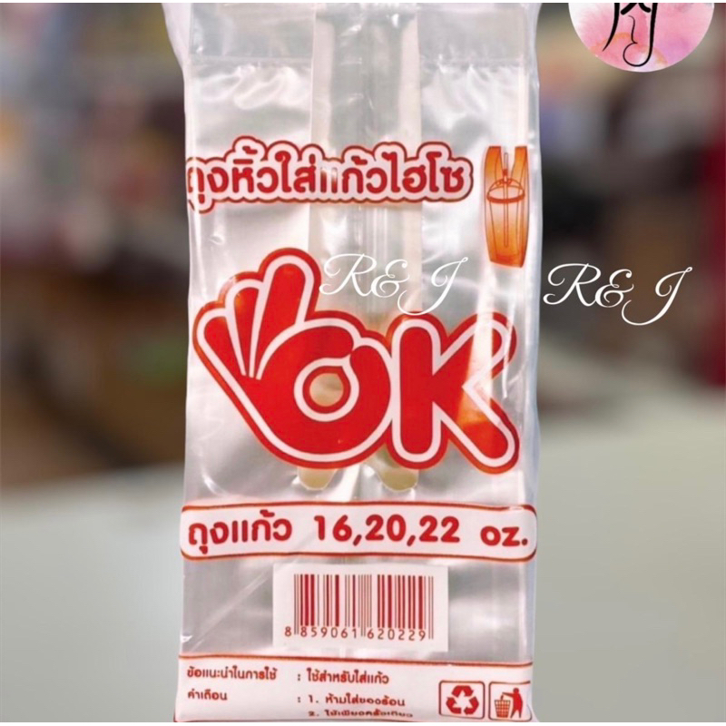 ถุงหิ้วแก้ว ถุงเต็มใบ ตราโอเค 10 ห่อ/มัด