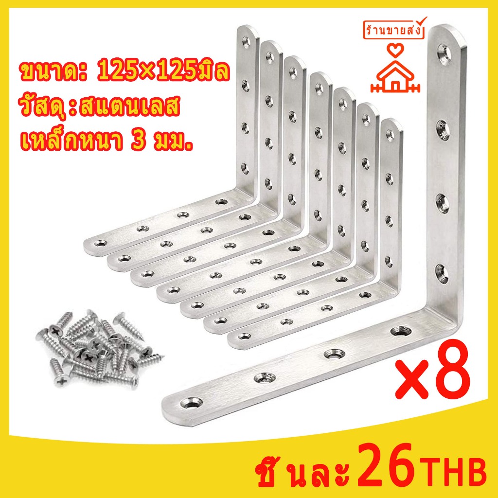 เหล็กฉากรู หนา 3 มิล ยึดมุม DIY 125 mm ยึดมุมไม้ ไม้พาเลท เหล็กฉากยึดมุม DIY เหล็กฉากตัวL เหล็กฉากเจาะรู (ขายเป็นชุด）