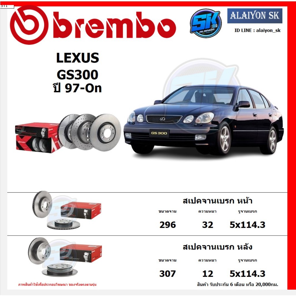 จานเบรค Brembo แบมโบ้ รุ่น LEXUS GS300 ปี 97-On สินค้าของแท้ BREMBO 100% จากโรงงานโดยตรง