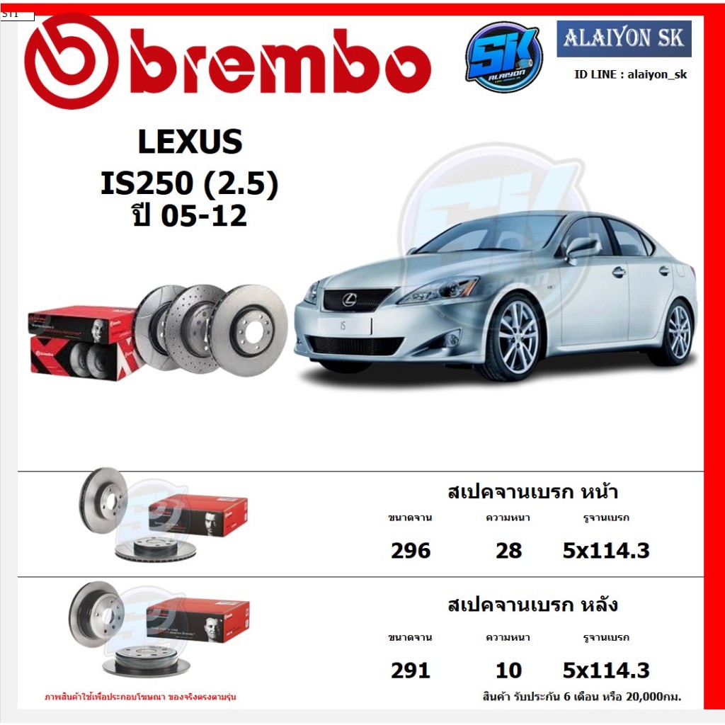 จานเบรค Brembo แบมโบ้ รุ่น LEXUS IS250 (2.5) ปี 05-12 สินค้าของแท้ BREMBO 100% จากโรงงานโดยตรง