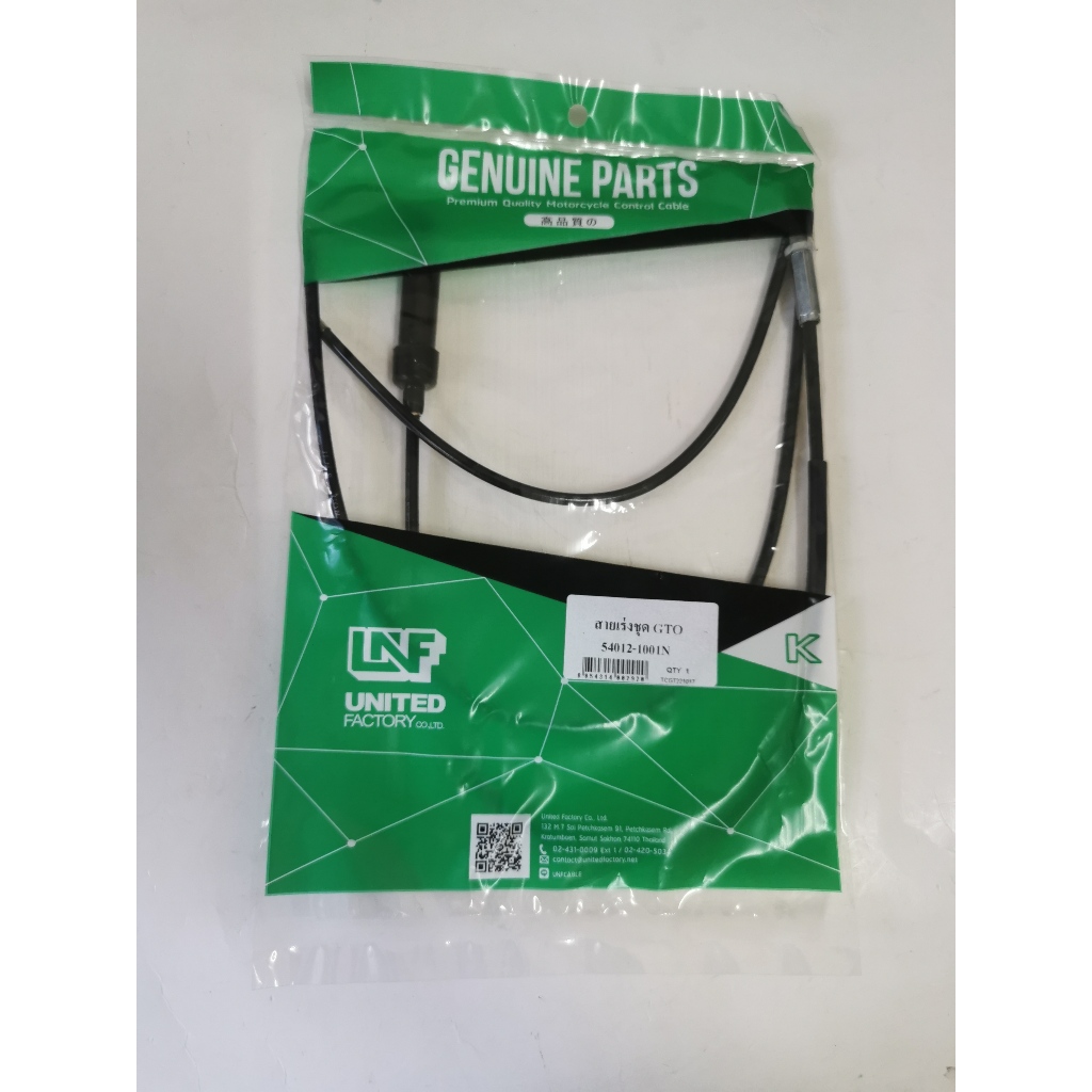 สายเร่งชุด GTO สายเร่ง GTO สายเร่ง gto รถมอเตอร์ไซค์คาวาซากิGTO