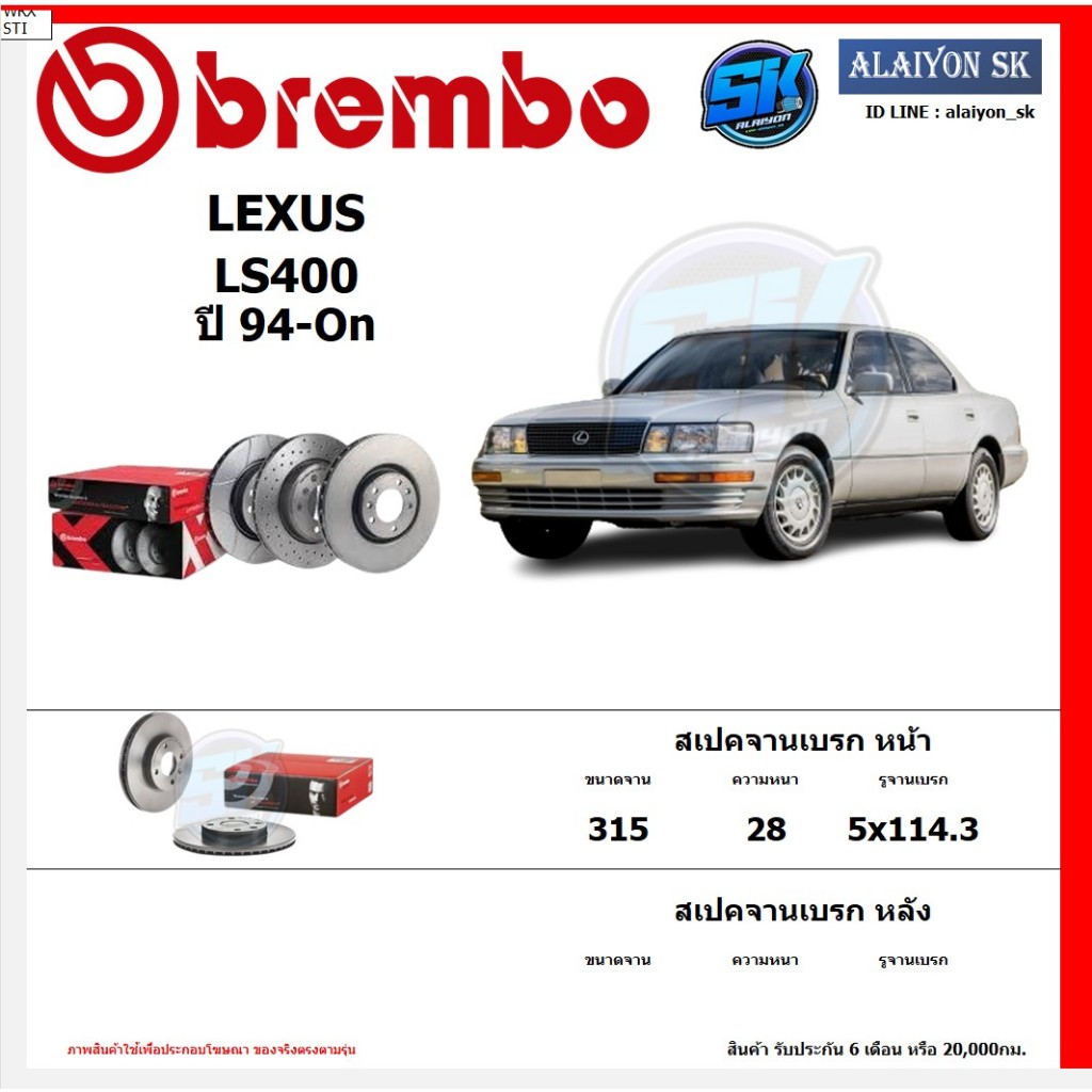 จานเบรค Brembo แบมโบ้ รุ่น LEXUS LS400 ปี 94-On สินค้าของแท้ BREMBO 100% จากโรงงานโดยตรง