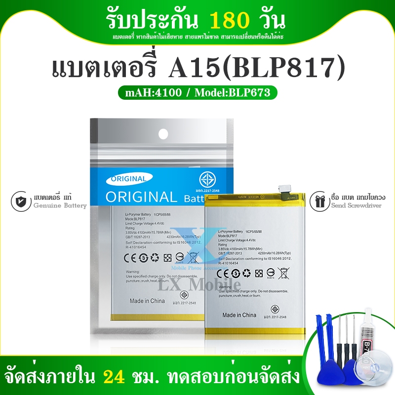 แบตเตอรี่ op A15/A15S แบตเตอรี่op A15/A15S Battery แบต op A15/A15S มีประกัน 6 เดือน