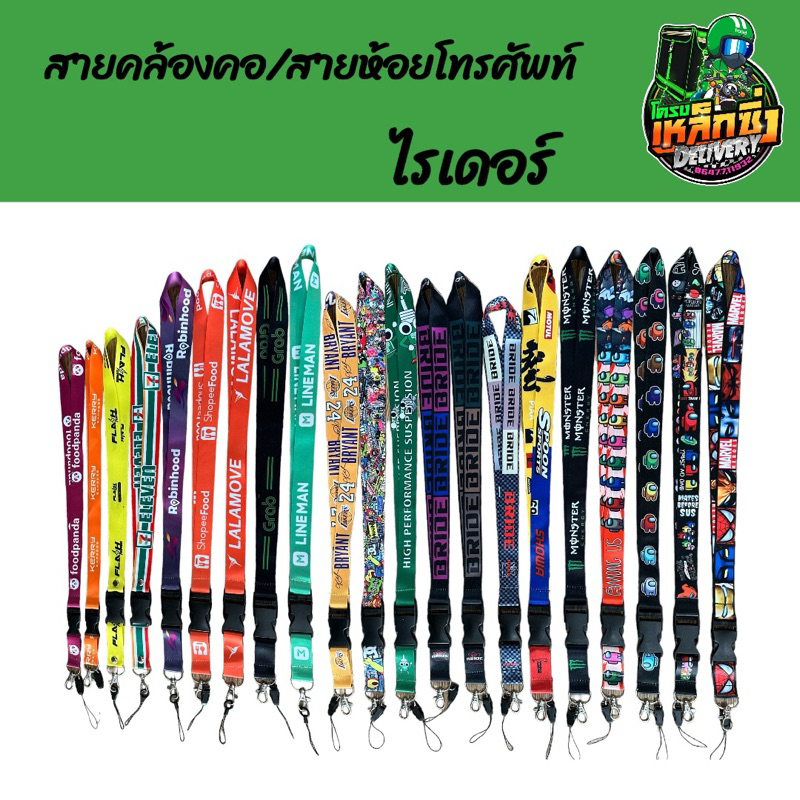 สายคล้องคอ/สายห้อยโทรศัพท์ไรเดอร์