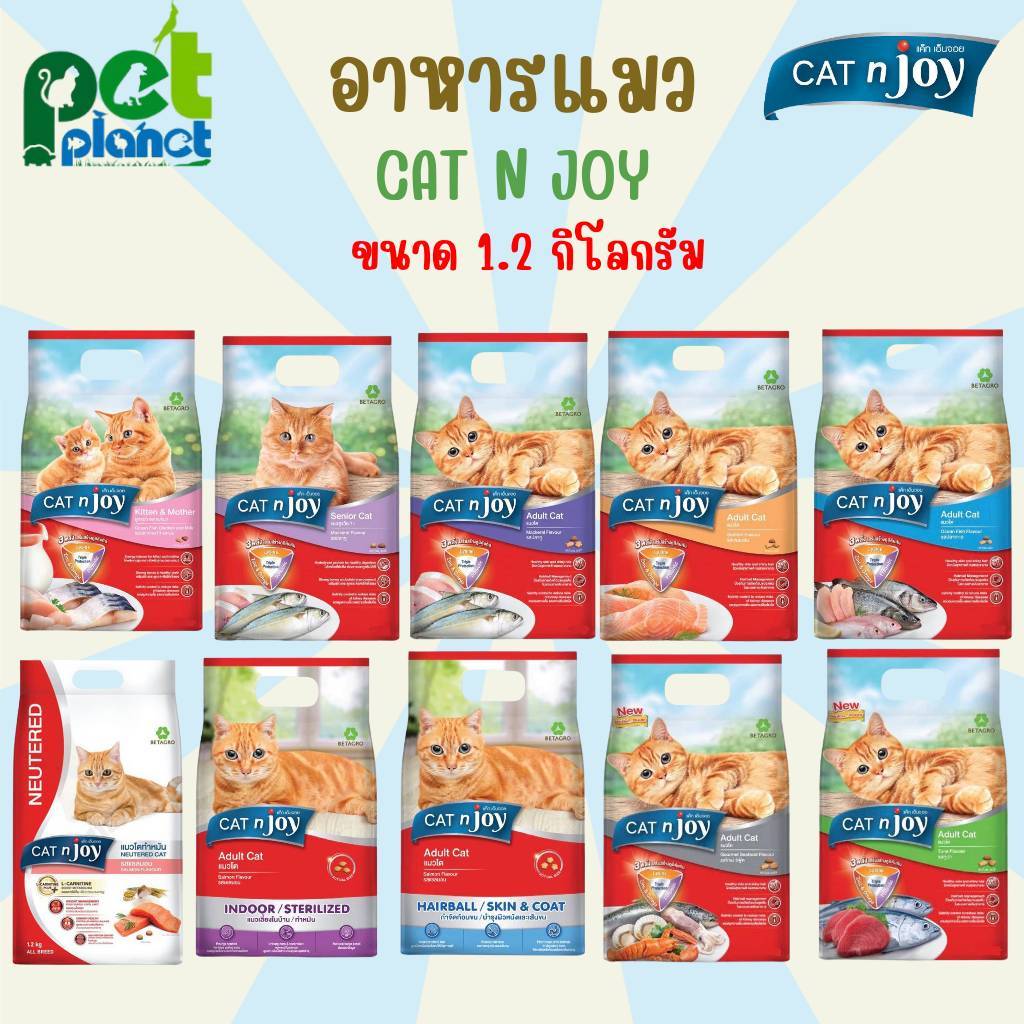 [1.2kg.] อาหารแมว CAT n joy  แคทเอ็นจอย อาหารสำหรับ แมวทุกช่วงวัย มี 10 สูตรให้เลือก