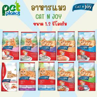 [1.2kg.] อาหารแมว CAT n joy  แคทเอ็นจอย อาหารสำหรับ แมวทุกช่…