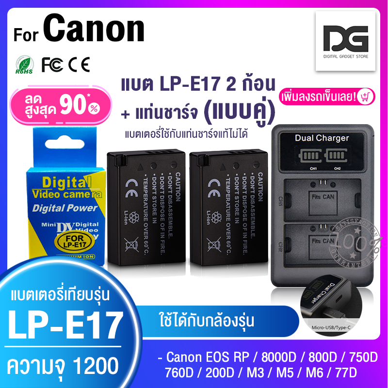 แบตเตอรี่กล้อง Canon LP E17 พร้อมแท่นชาร์จ จอ LEC LPE17 1200 mAh for Canon EOS RP 800D 750D 760D 200D M3 M5 M6 8000D