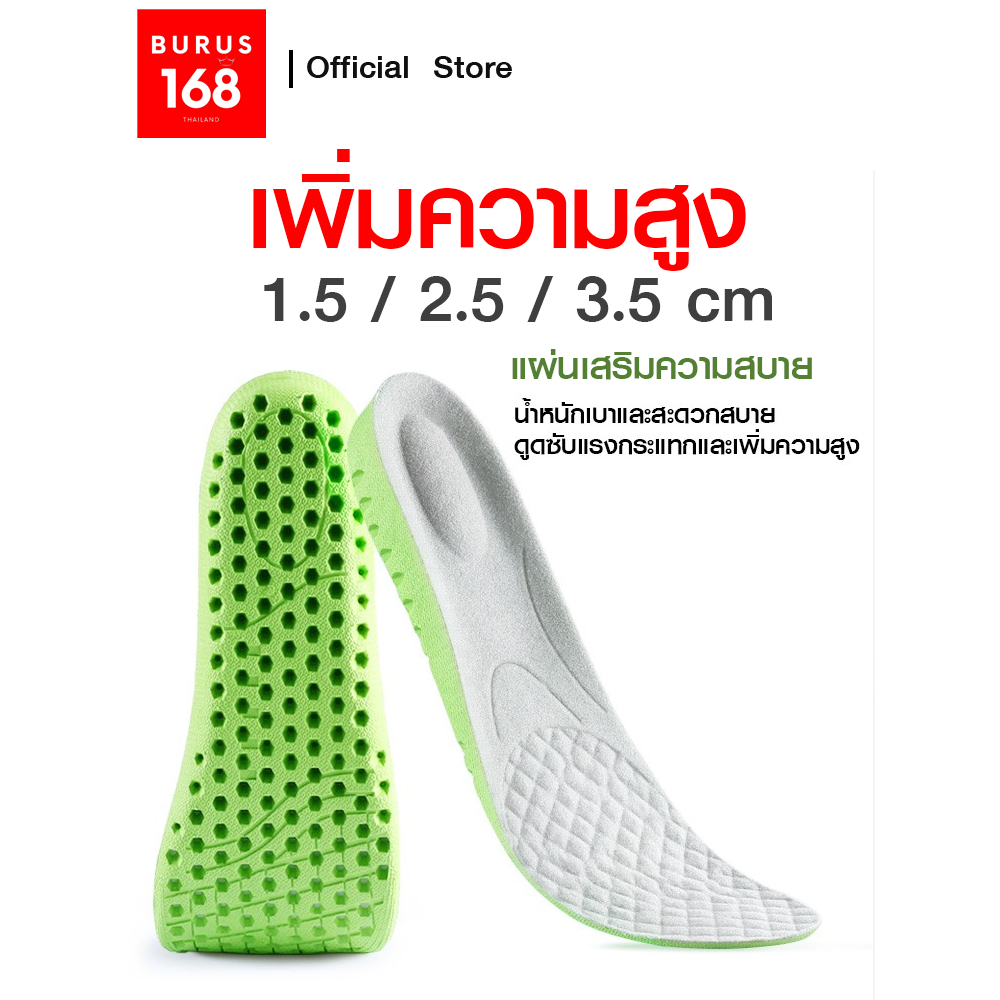 แผ่นเสริมเพิ่มความสูงรองเท้า 1.5/2.5 cm. - สวมสบายช่วยดูดซับแรงกระแทก ช่วยลดความเหมื่อยล้า แผ่นรองเท้าสุขภาพ