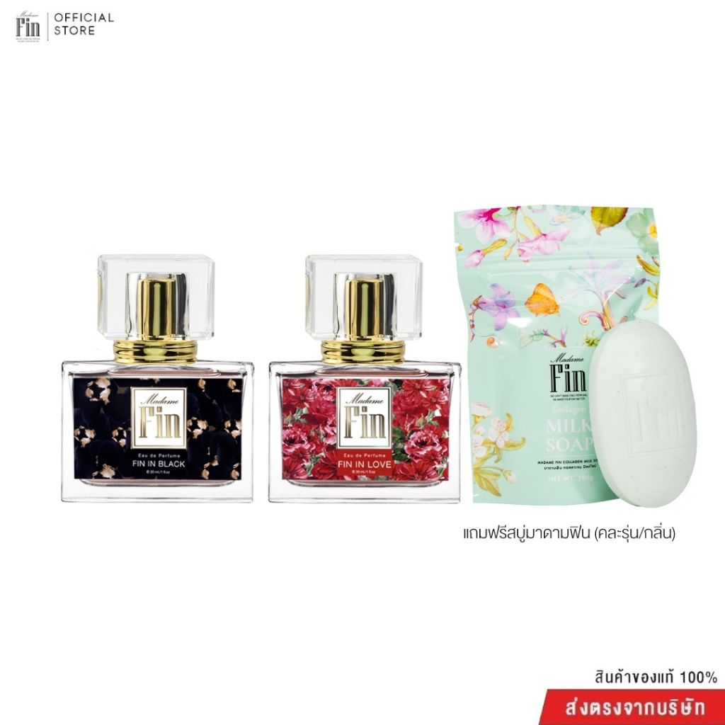 MADAME FIN - น้ำหอมมาดามฟินรุ่นคลาสสิกโปรโมชั่น 2 ขวด สบู่1ก้อน