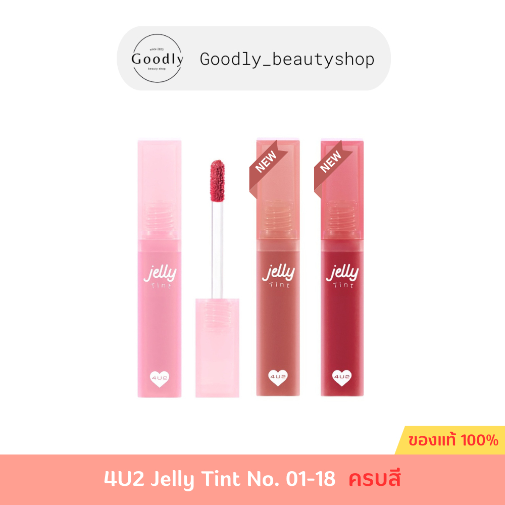 >>มีไลฟ์<<ของแท้! มีสีใหม่!! ลิป 4U2 Jelly Tint ครบเบอร์ 01-18 ลิปเยลลี่ ลิปเจลลี่ทิ้นท์ 4eve