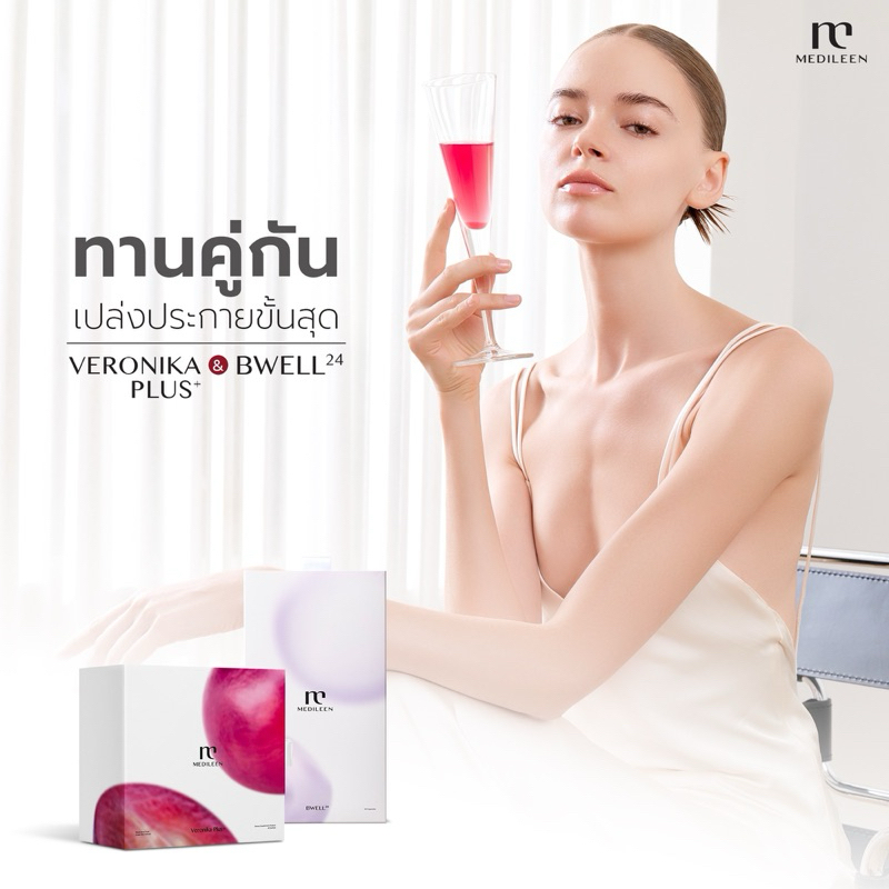 [ลด 15% โค้ดคุ้มพร้อมส่ง!!] 🍇Veronika plus x 🧬Bwell24 คู่หูผิวสวย ออร่า เวชศาสตร์ชะลอวัย ผิวอ่อนกว่าวัย ไร้ริ้วรอย
