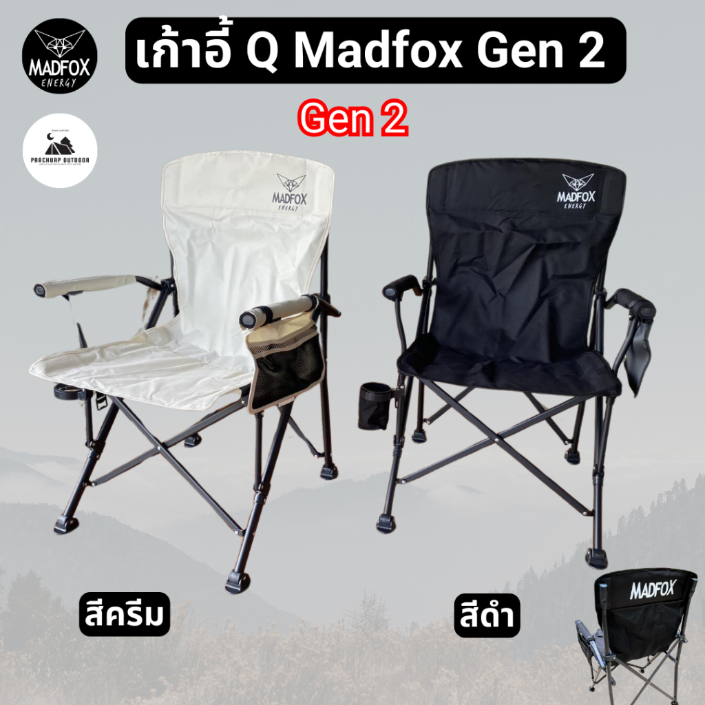 เก้าอี้ Q Madfox gen2 รับประกัน 1 ปี เหล็กหนาๆ มาพร้อมกระเป๋าอย่างดี และที่เปิดขวด  เก้าอี้ Madfox