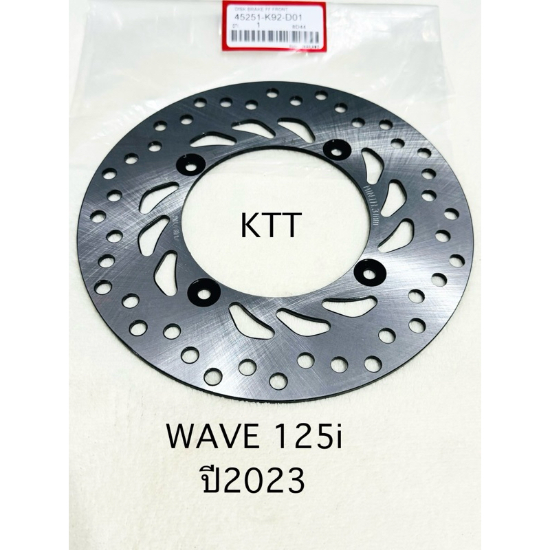 จานเบรคหน้า WAVE 125i ปี2023 เวฟ 125i new ตัวซี่ลวด สินค้าตรงรุ่น รหัส K92 รับประกันสินค้า