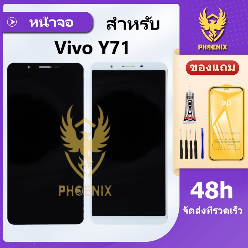 หน้าจอ Vivo Y71 แถมฟิล์มกันแตก+ชุดไขควงกับกาวติดหน้าจอ