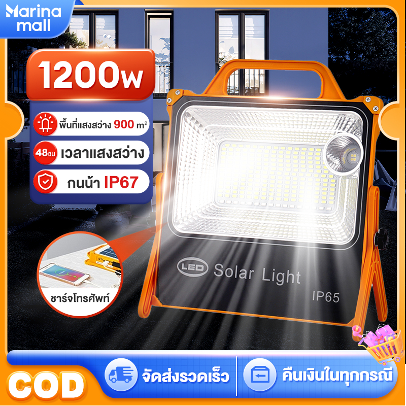 ไฟฉุกเฉิน สปอตไลท์พกพา 1200W Solar floodlight ไฟฉุกเฉินในบ้าน กันน้ำ กันฟ้าผ่า ไฟฉายชาร์จไฟ สปอตไลท์พกพา สว่างมาก