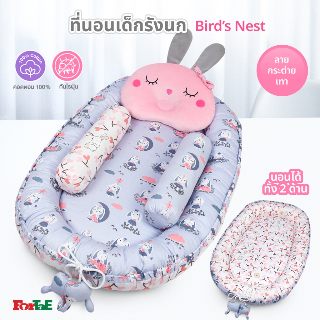 ฟอร์เต้ เบบี้ ที่นอนเด็ก Bird's Nest พร้อมหมอนข้าง มีขอบกันตก Fortae Baby Bird's nest mattress prevent fall with bolster