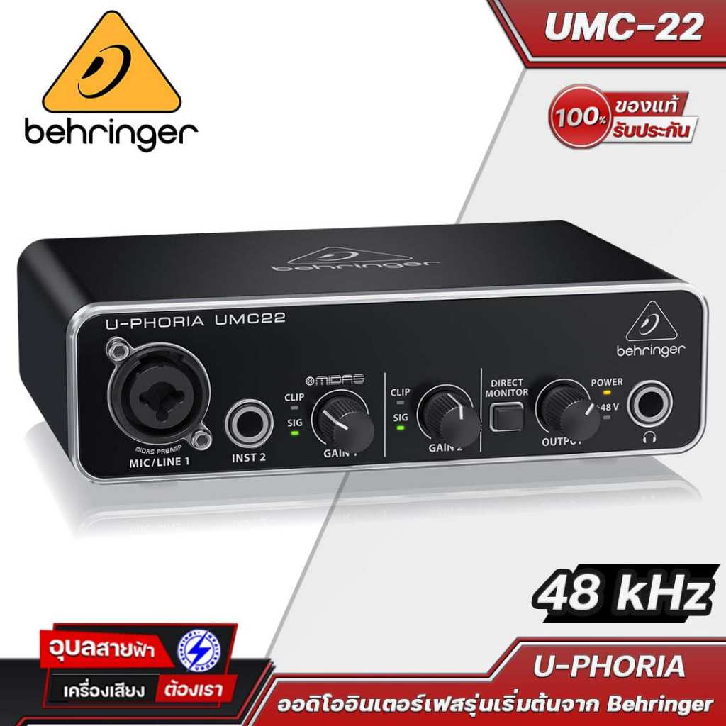 Behringer ออดิโออินเตอร์เฟส U-PHORIA UMC-22 ขนาดกระทัดรัด 2 อินพุต พร้อมกับ MIDAS ปรีไมค์คุณภาพสูง ค
