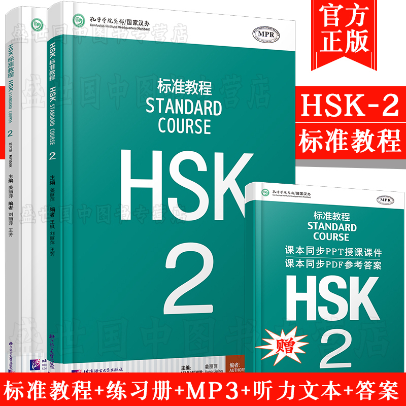 แบบเรียน HSKระดับ 2  HSK2 Textbook+workbook 标准教程 2课本+练习册