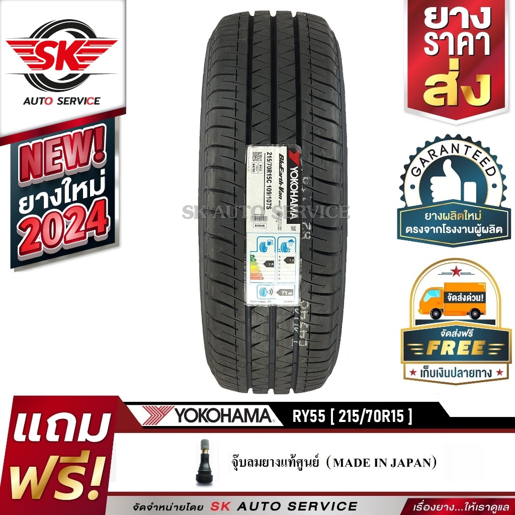 YOKOHAMA ยางรถยนต์ 215/70R15 (ล้อขอบ15) รุ่น BluEarth-VAN RY55 1 เส้น (ใหม่กริ๊ปปี 2024)