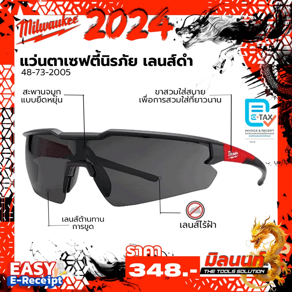 Milwaukee แว่นตาเซฟตี้ เลนส์ดำ รุ่น 48-73-2005