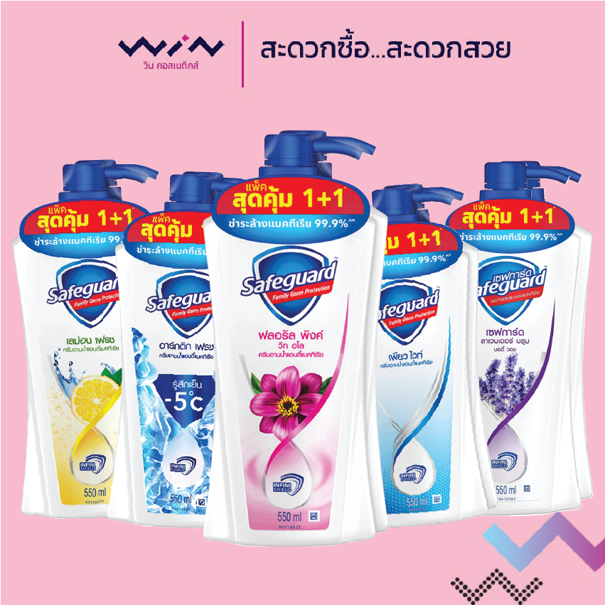 (แพ็คคู่ สุดคุ้ม 1+1 ) Safeguard เซฟการ์ด ครีมอาบน้ำ แอนตี้แบค หัวปั๊ม 450 มล.