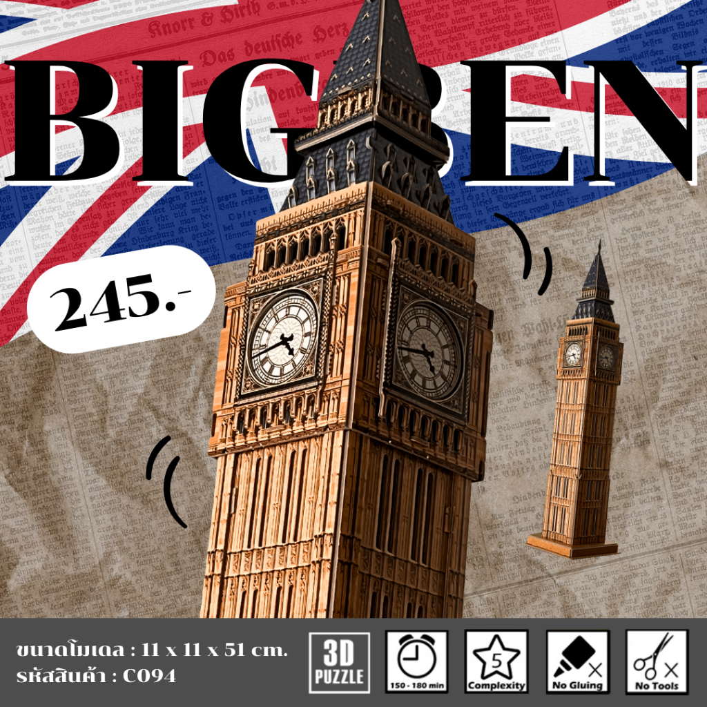 จิ๊กซอว์ 3 มิติ หอนาฬิกาบิกเบน Big Ben small C094 แบรนด์ Cubicfun ของแท้ 100% สินค้า พร้อมส่ง