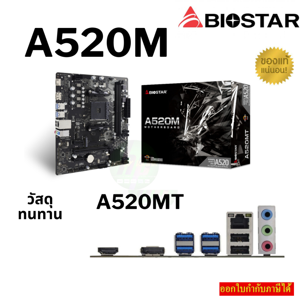 A520M Socket AM4 Biostar M/B A520MT Socket AM4 (AMD)Biostar M/B A520MT Socket AM4 (AMD) ประกัน 3ปี