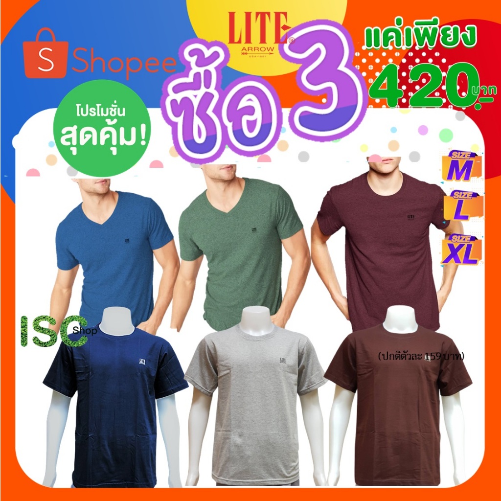 เสื้อยืดแขนสั้น Arrow Lite คอวี/คอกลม *ตกตัวละ 140 บาทเมื่อซื้อ 3 ตัว* (ปกติตัวละ 159 บาท)