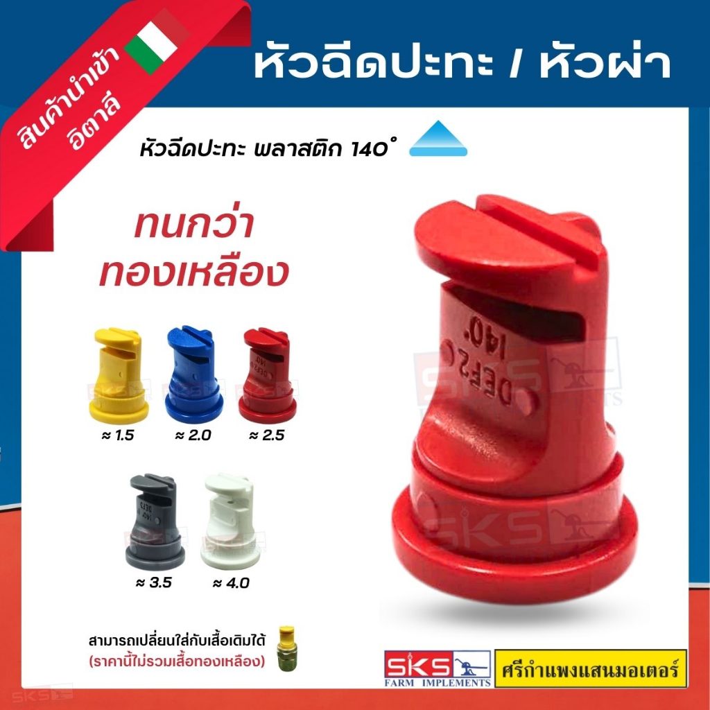 หัวพ่นยา / หัวฉีดยา แบบผ่า/ปะทะ สี ISO
