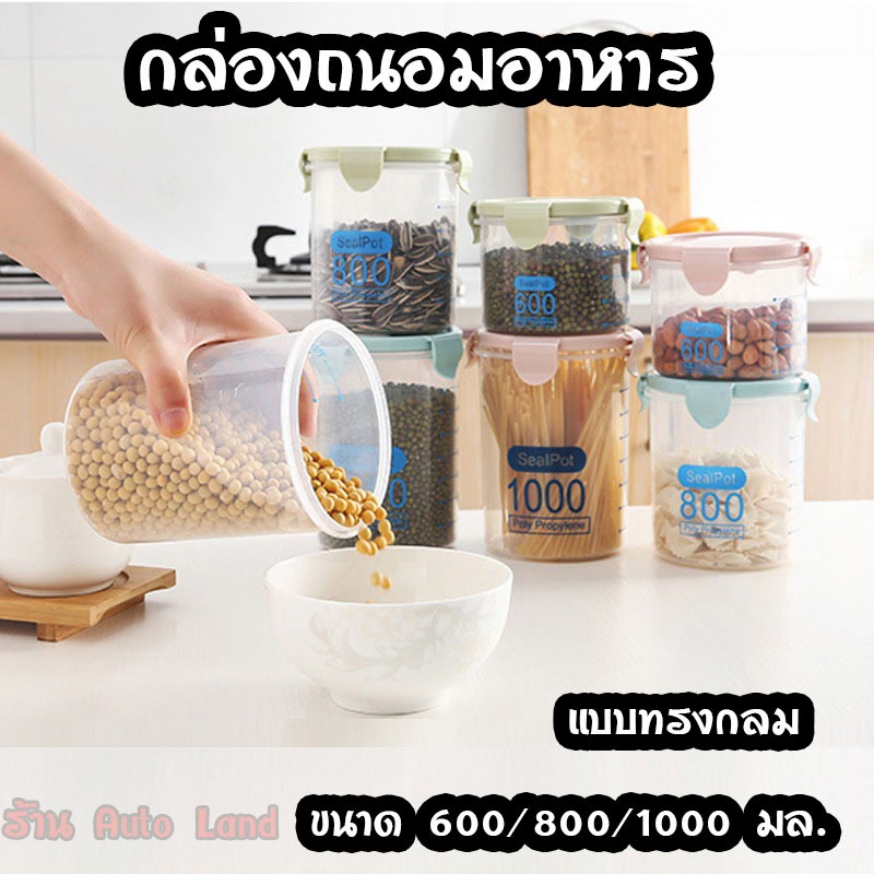 พร้อมส่ง ภาชนะบรรจุอาหาร กระปุกใส่เครื่องปรุง กล่องพลาสติกใส ถนอมอาหาร แบบทรงกลม ขนาด 600/800/1000 มล.สินค้าในไทย