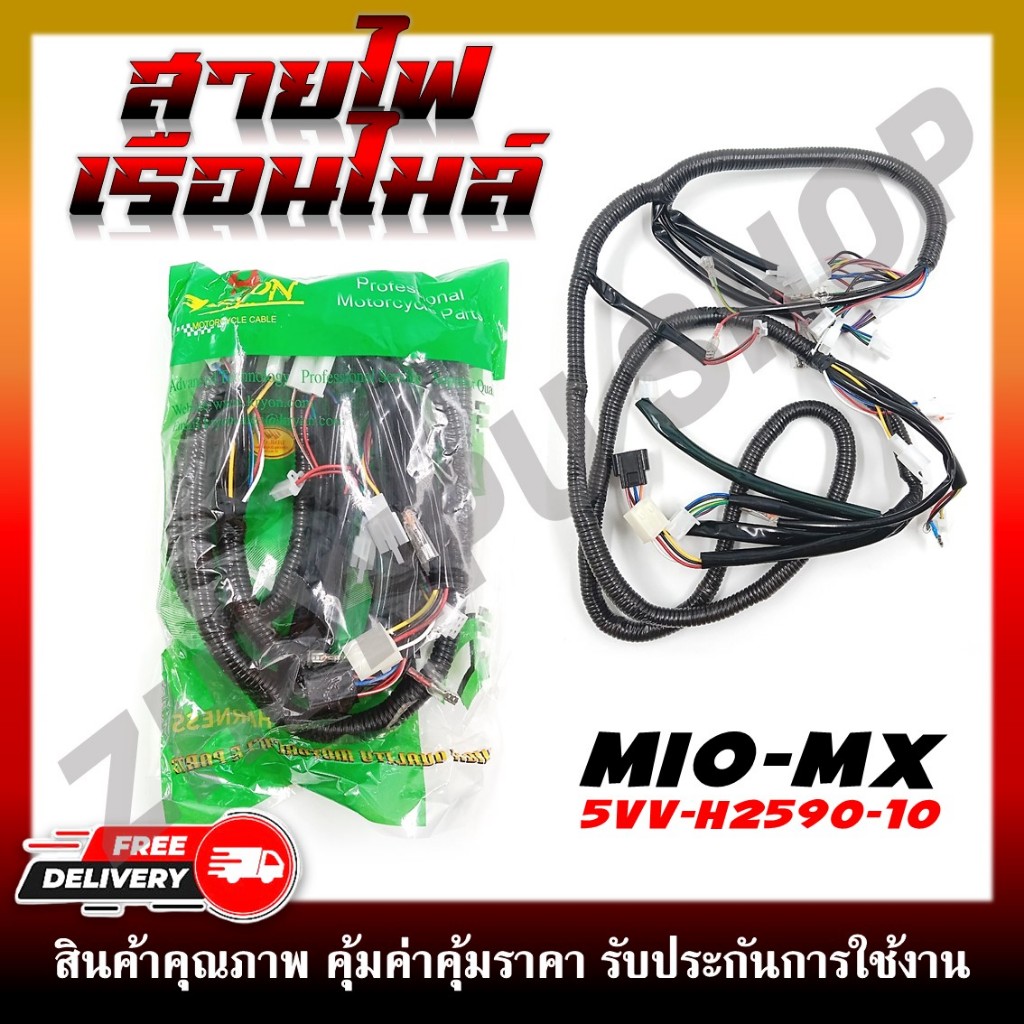 สายไฟ สายไฟเมนหลักทั้งคัน สายไฟชุด MIO-MX สตาร์ทเท้า รหัส 5VV-H2590-10