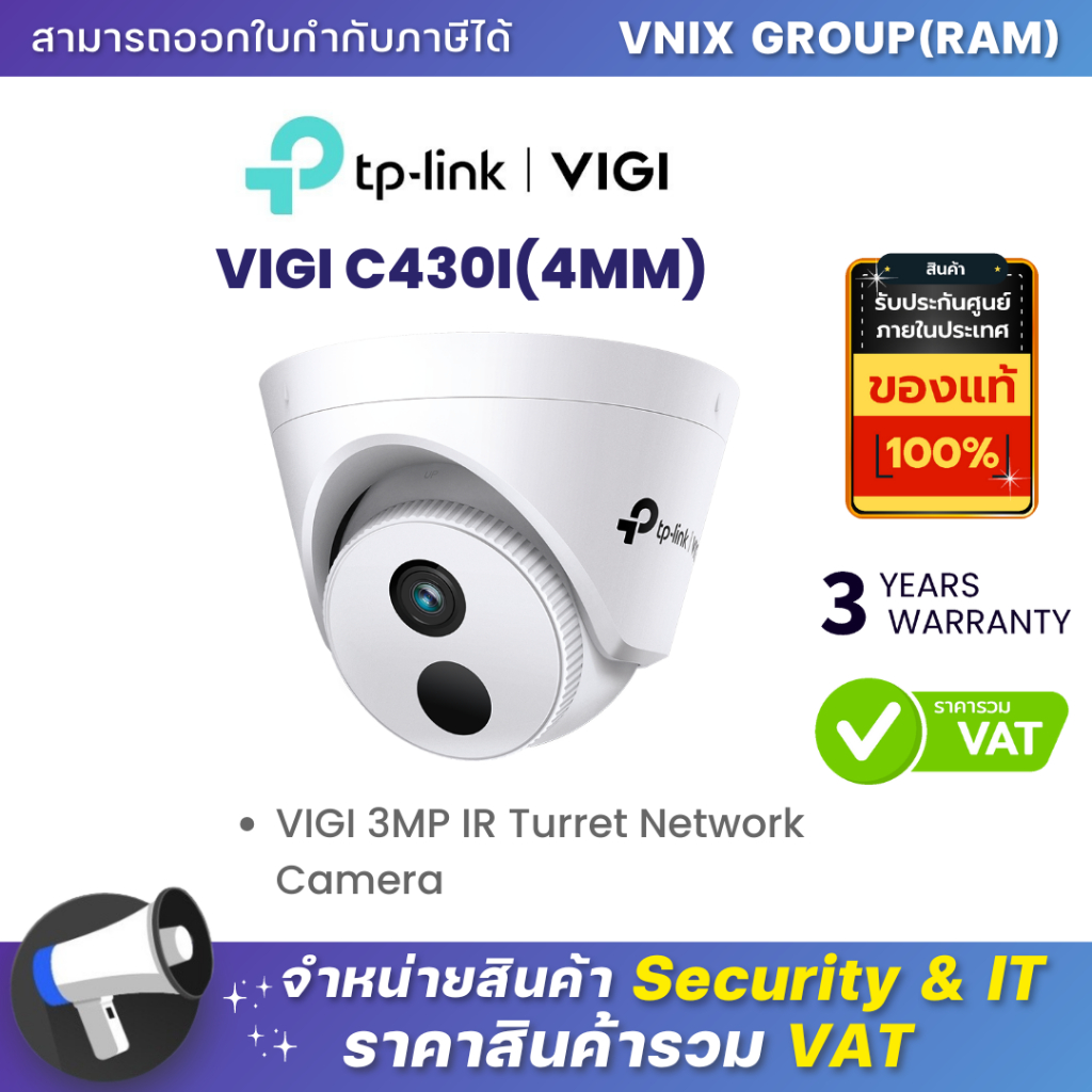 VIGI C430I (4MM) กล้องวงจรปิด VIGI 3MP IR Turret Network Camera By Vnix Group
