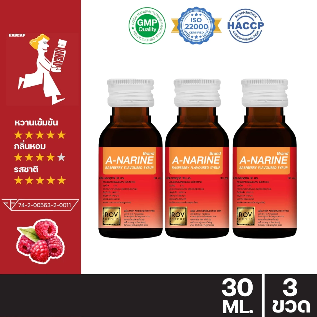 !!ถูกที่สุด!! A-narine เอนารีน น้ำหวานเข้มข้นรสราสเบอร์รี่ 3 - 5 ขวด 30 ml น้ำหวานเข้มข้น น้ำเชื่อม