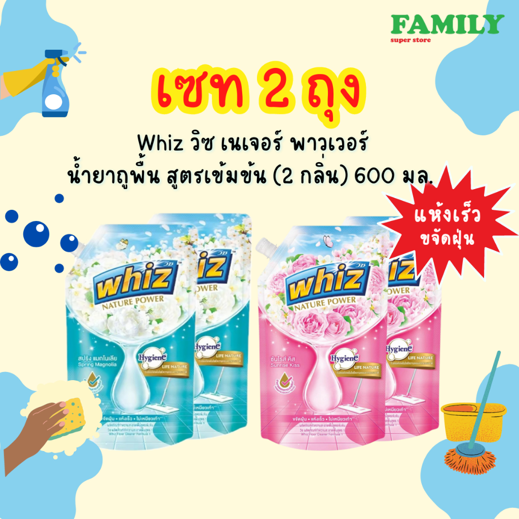 Whiz วิซ เนเจอร์ พาวเวอร์ น้ำยาถูพื้น ถุง 600มล. x 2ถุง