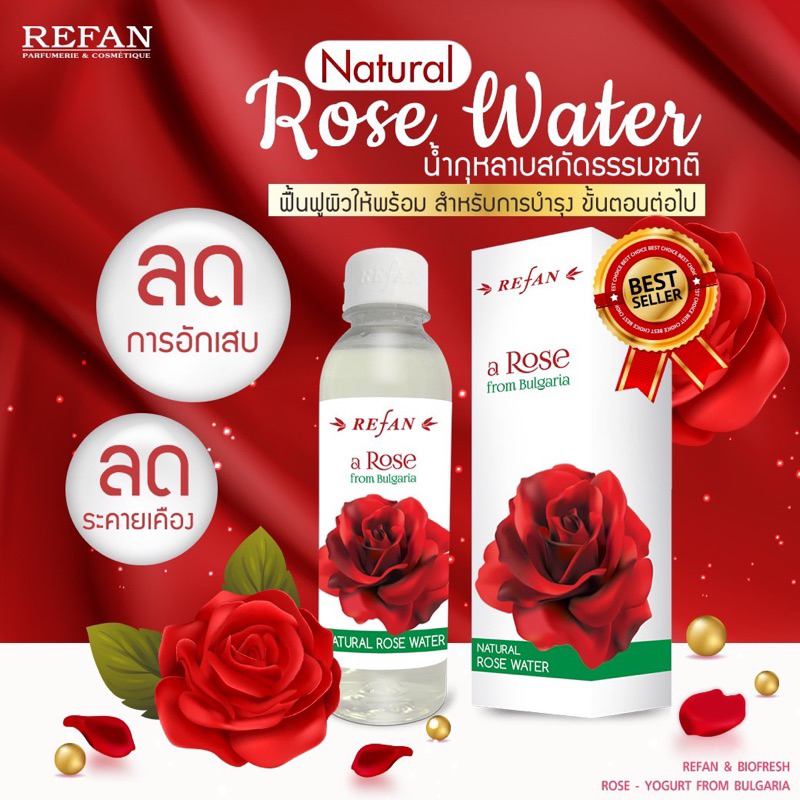 Refan Natural Rose Water 250ML น้ำกุหลาบสกัดธรรมชาติ 100% จากกุหลาบประเทศบัลแกเรีย