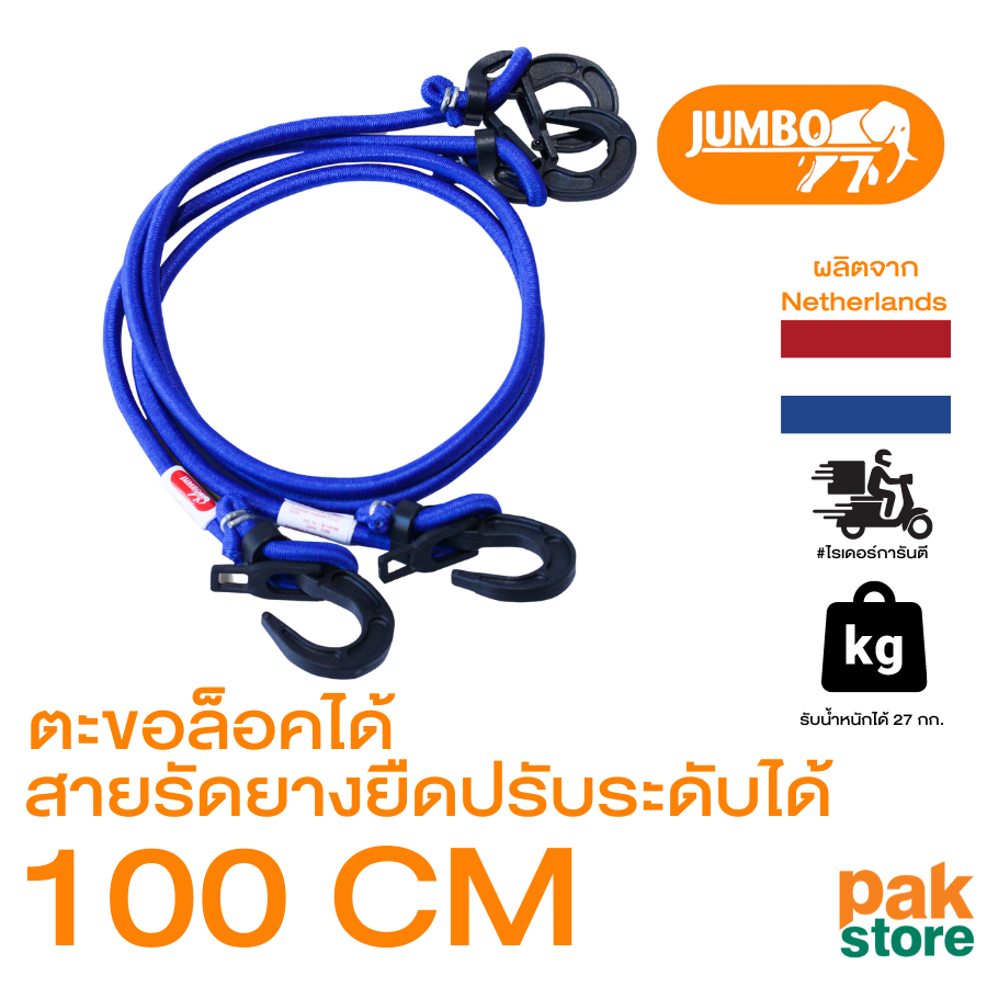 สายรัดยางยืดปรับระดับ 100 ซม. (1 แพ็ค 2 เส้น)