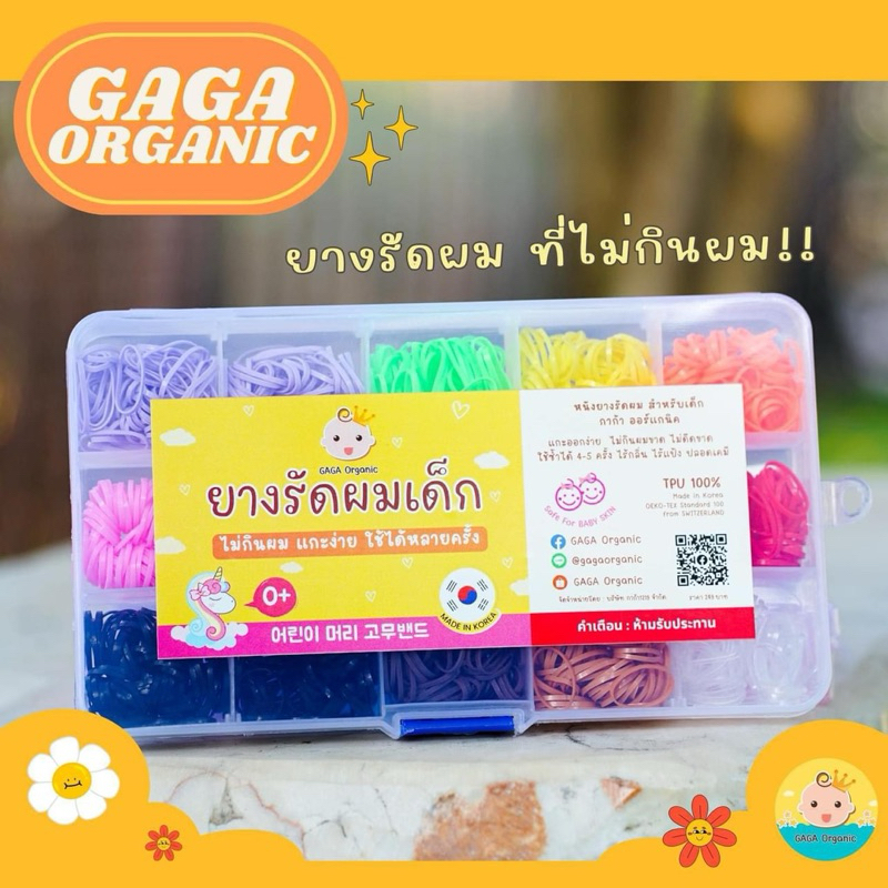 ยางรัดผมgaga organic(ยางรัดผมไม่กินผม แกะออกง่าย)พร้อมส่ง