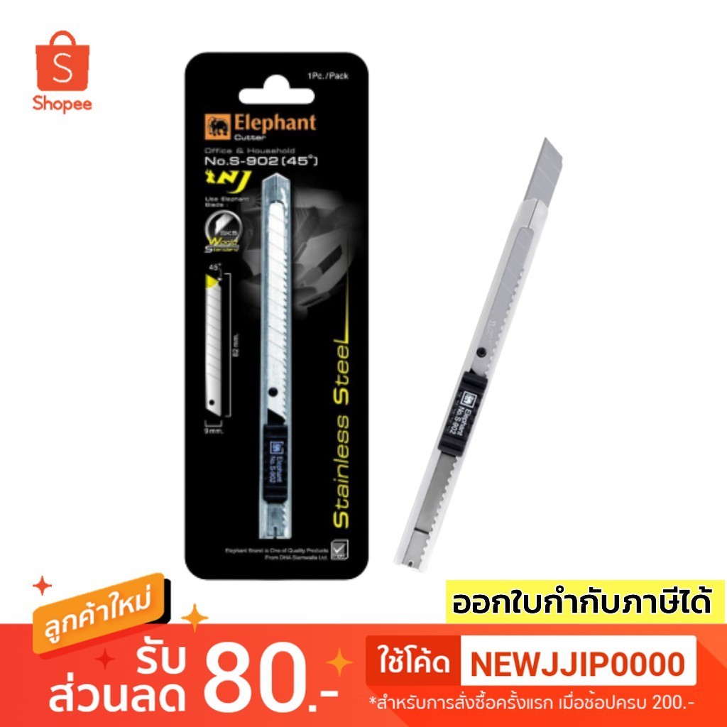 คัตเตอร์สแตนเลส ตราช้าง รุ่น S-902 9มม. 45 องศา