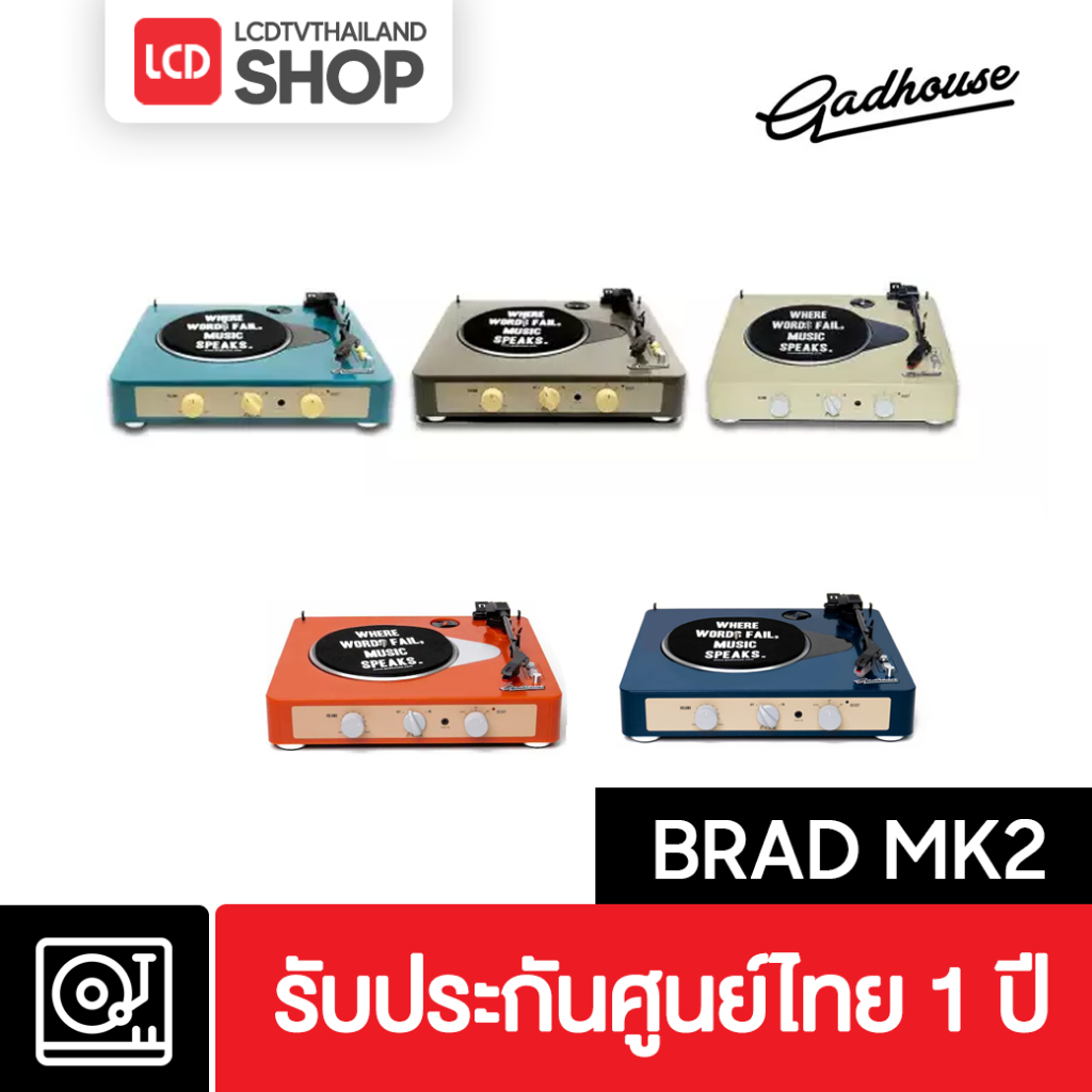 Gadhouse Brad Retro MK II เครื่องเล่นแผ่นเสียง Turntable โมเดล 2024 ประกันศูนย์ไทย Mark 2 ปี 2024