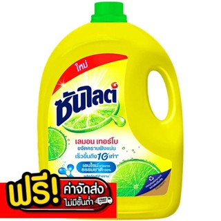 **Q-Box**(1 ขวดใหญ่) น้ำยาล้างจาน ซันไลต์ SunLight ทำความสะอ…