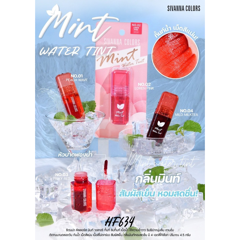 SIVANNA COLORS HF634 MINT WATER TINT ลิปทิ้นท์