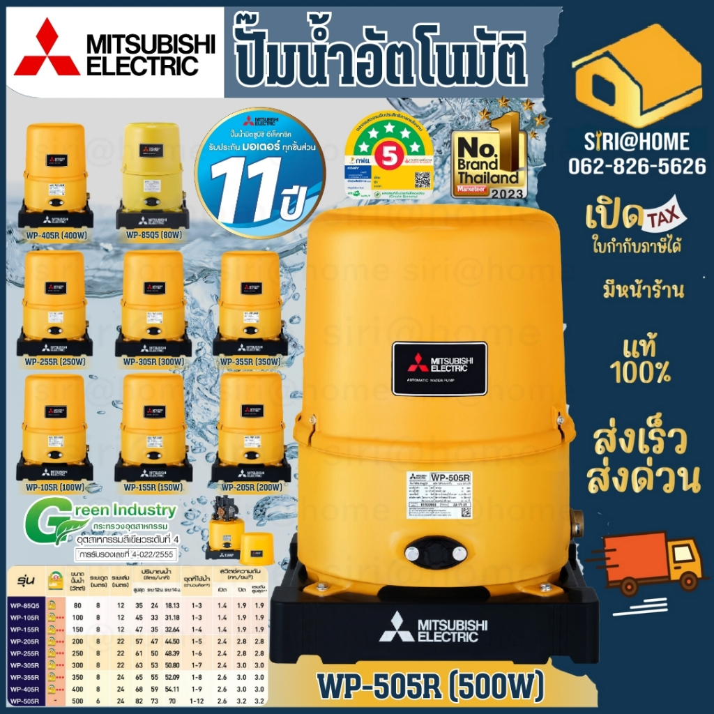 MITSUBISHI ปั๊มน้ำอัตโนมัติถังกลม  WP-85Q5 WP-105 , WP-155 , WP-205 , WP-255 , WP-355 , WP-405 ,WP-5