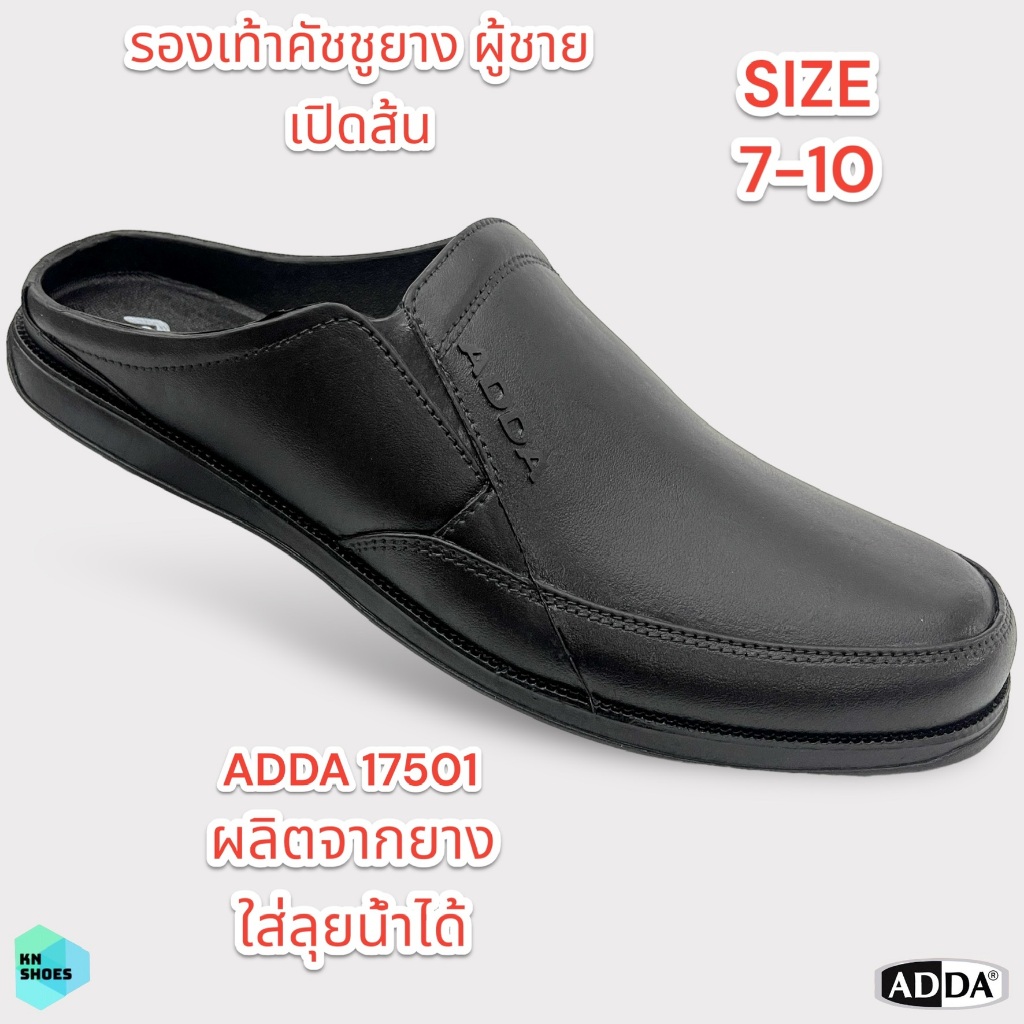 รองเท้าคัชชูยางแบบเปิดส้น ผู้ชาย น้ำหนักเบา ใส่ลุยน้ำได้ ADDA 17501