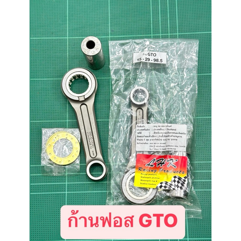 ก้านฟอสGTOปลายก้าน15มิลสลักล่าง22มิลชุดก้านสูบฟอสพร้อมสลักล่างและลูกปืนก้าน