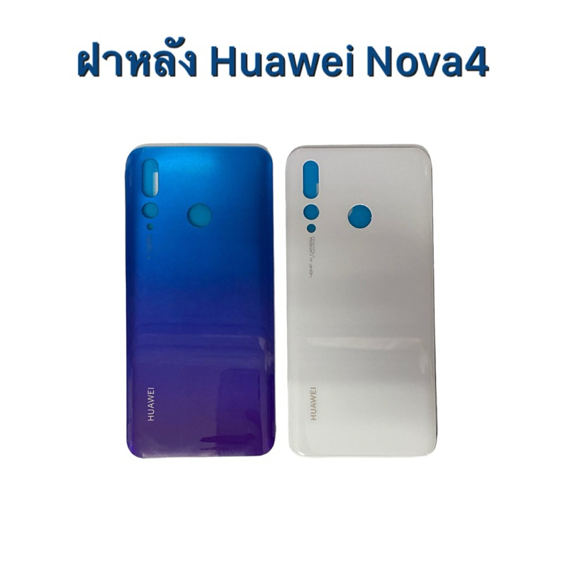 ฝาหลัง Huawei Nova4  | ฝาครอบแบต | อะไหล่มือถือ