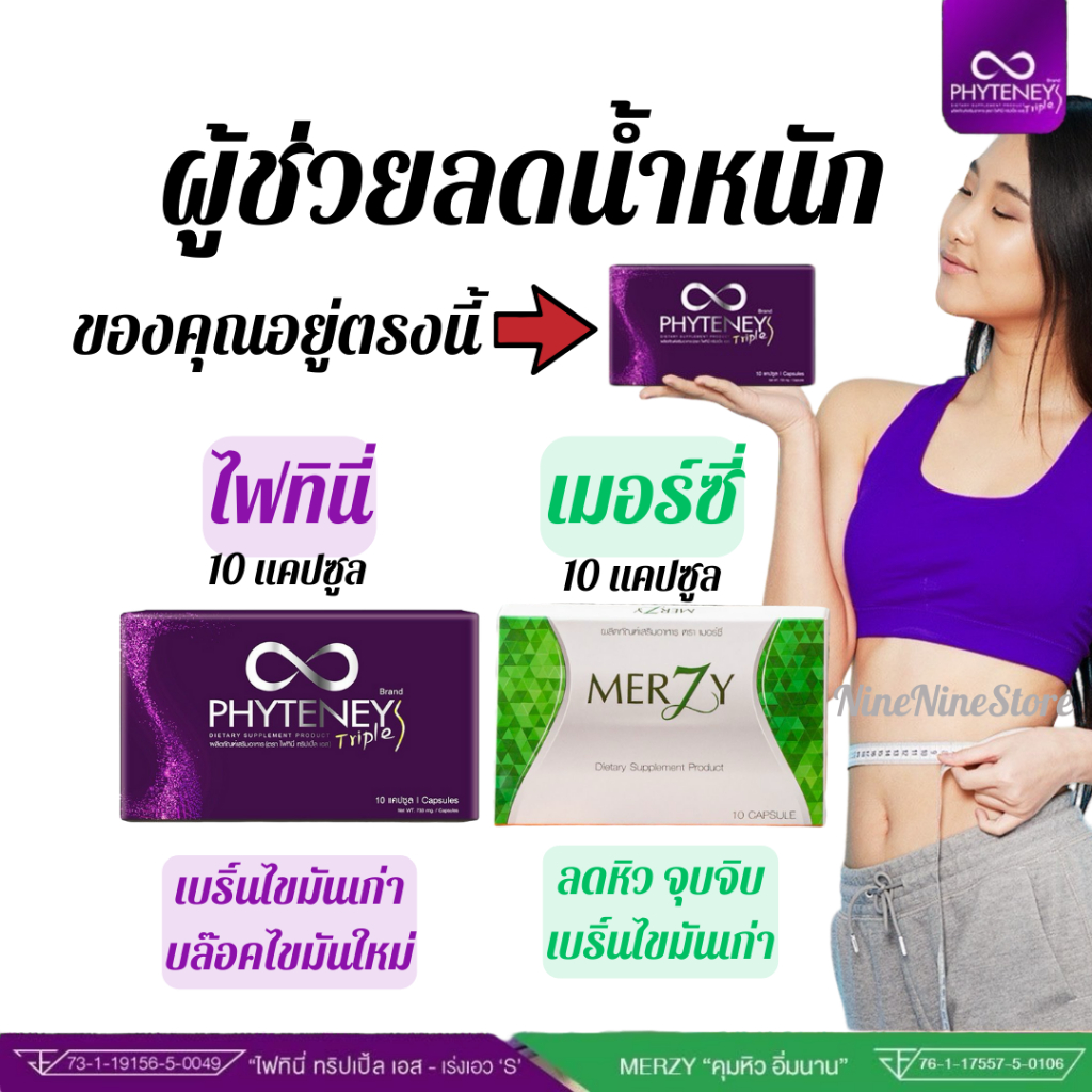 Phyteney ไฟทินี่ + Merzy เมอซี่ ดีท๊อกซ์ บล็อคและเบิร์นไขมันพร้อมกันในเวลาเดียว(ส่งฟรี)