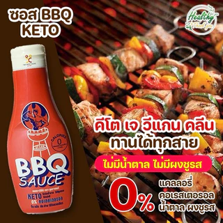 รวมTBS น้ำสลัดงา ซอสหมักบาร์บีคิว เจ วีแกน คลีน คีโต keto clean