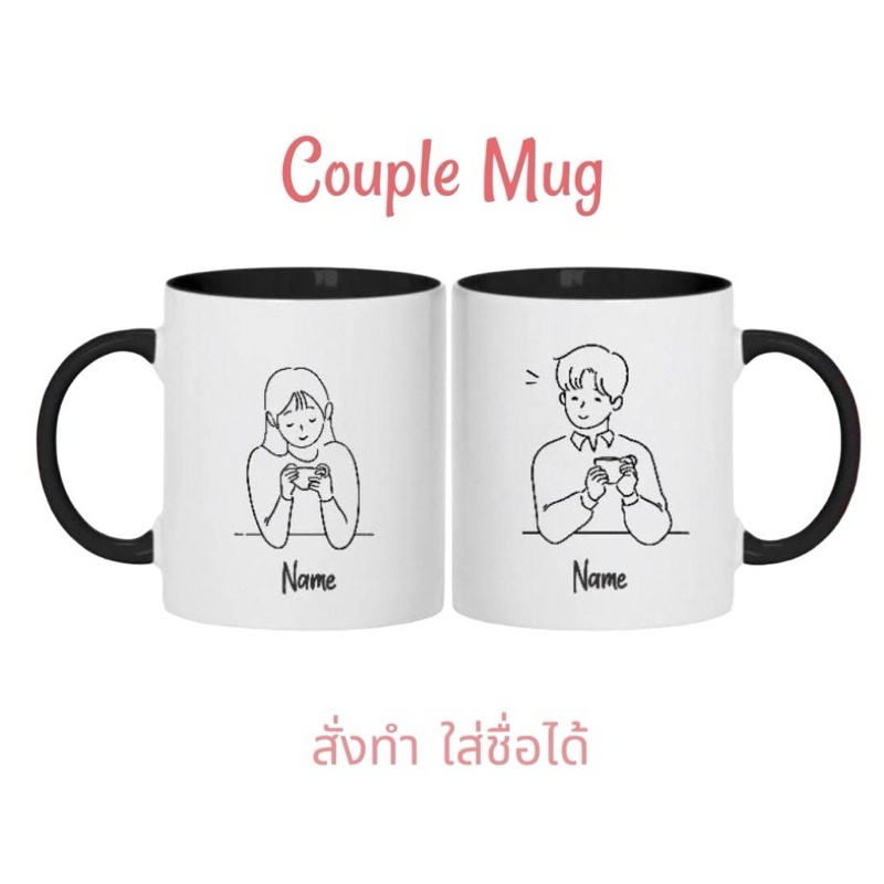 แก้วสกรีน ใส่ชื่อได้ ของขวัญ วาเลนไทน์  วันเกิด 🎂 แต่งงาน 🎀 ให้แฟน สกรีนชื่อฟรี มินิมอล