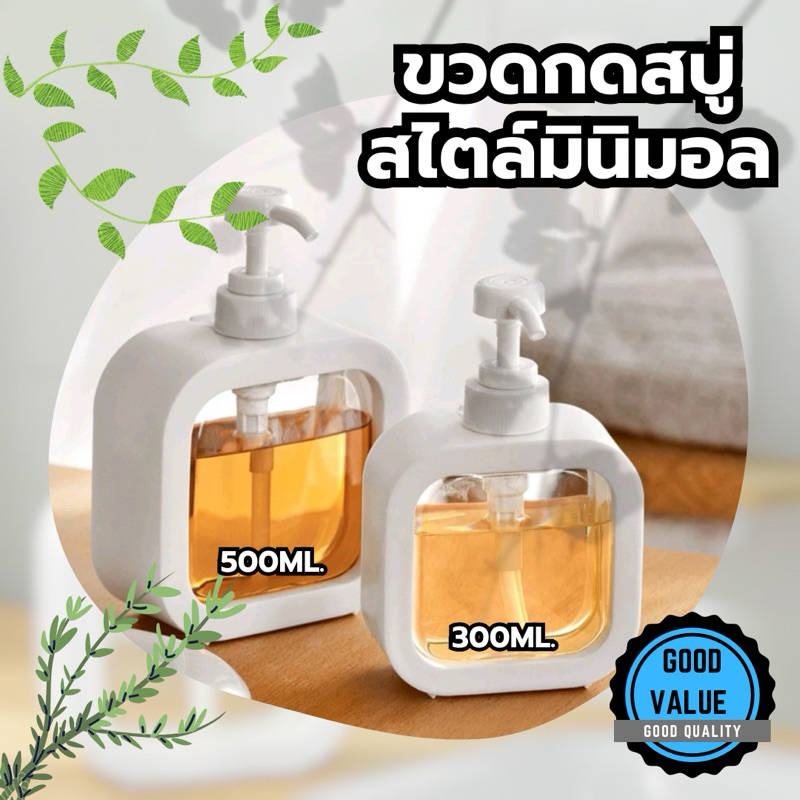 【พร้อมส่งจากไทย】 ขวดกดสบู่ ที่ใส่น้ำยาล้างจาน มินิมอล หัวปั๊ม สำหรับสบู่เหลว ขนาด 500ml. ขวดพลาสติก แบบรีฟิล์ม