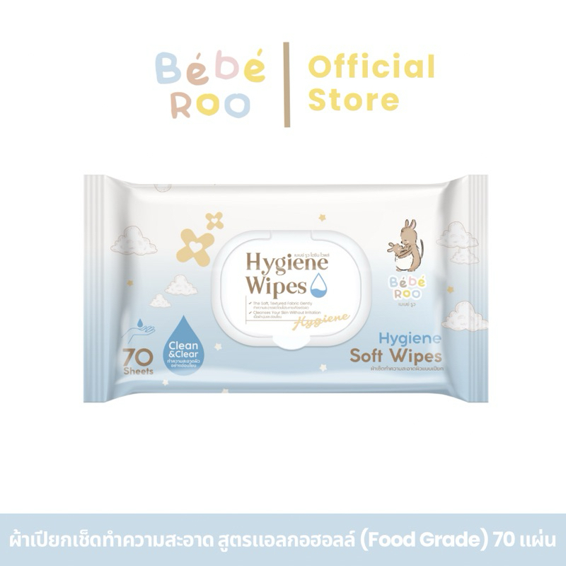 Bébé Roo Baby Hygiene Wipes | ผ้าเช็ดทำความสะอาดผิวแบบเปียก สูตรแอลกอฮอล์ (Food Grade)